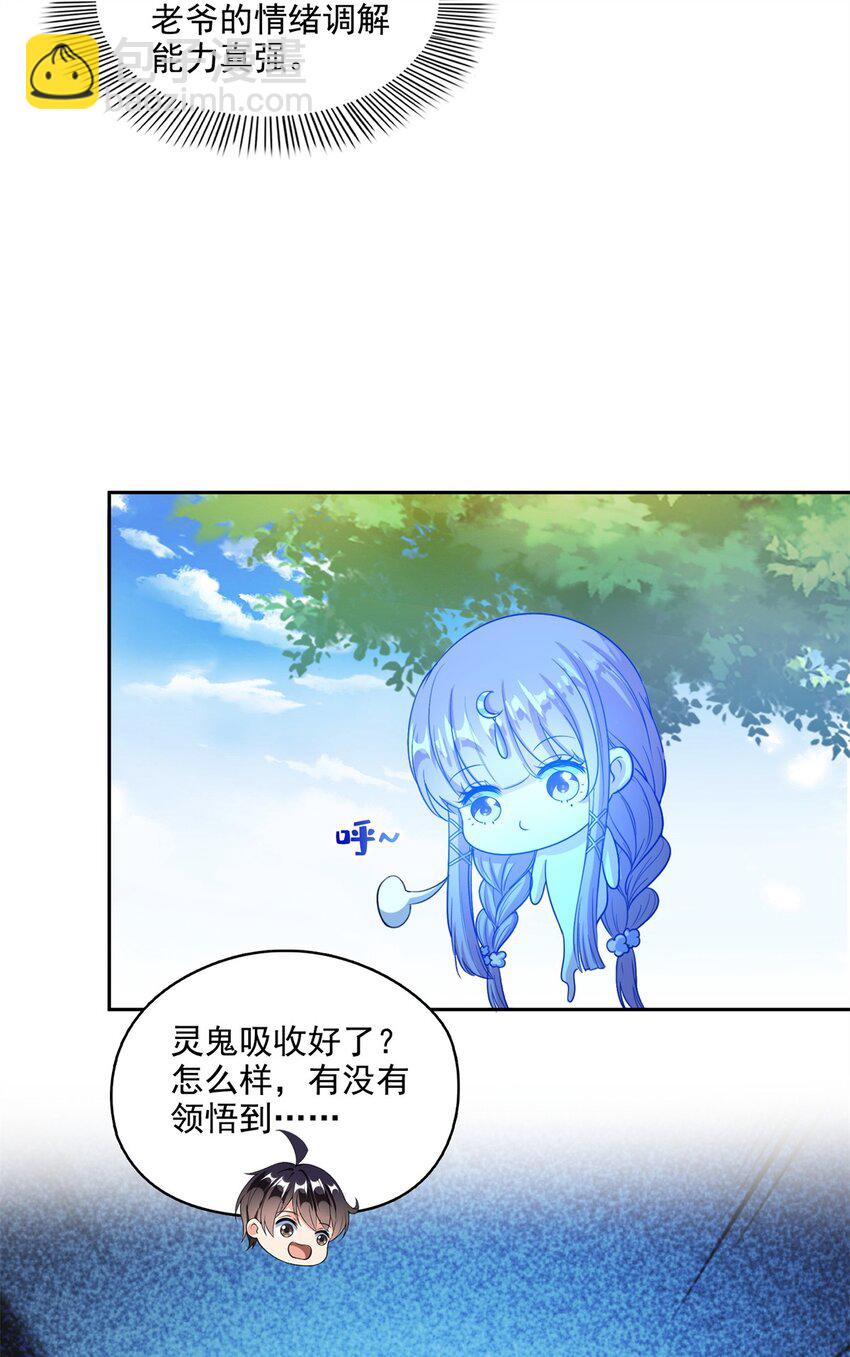 🍚修真聊天群 644 要帮忙吗？ 第14页