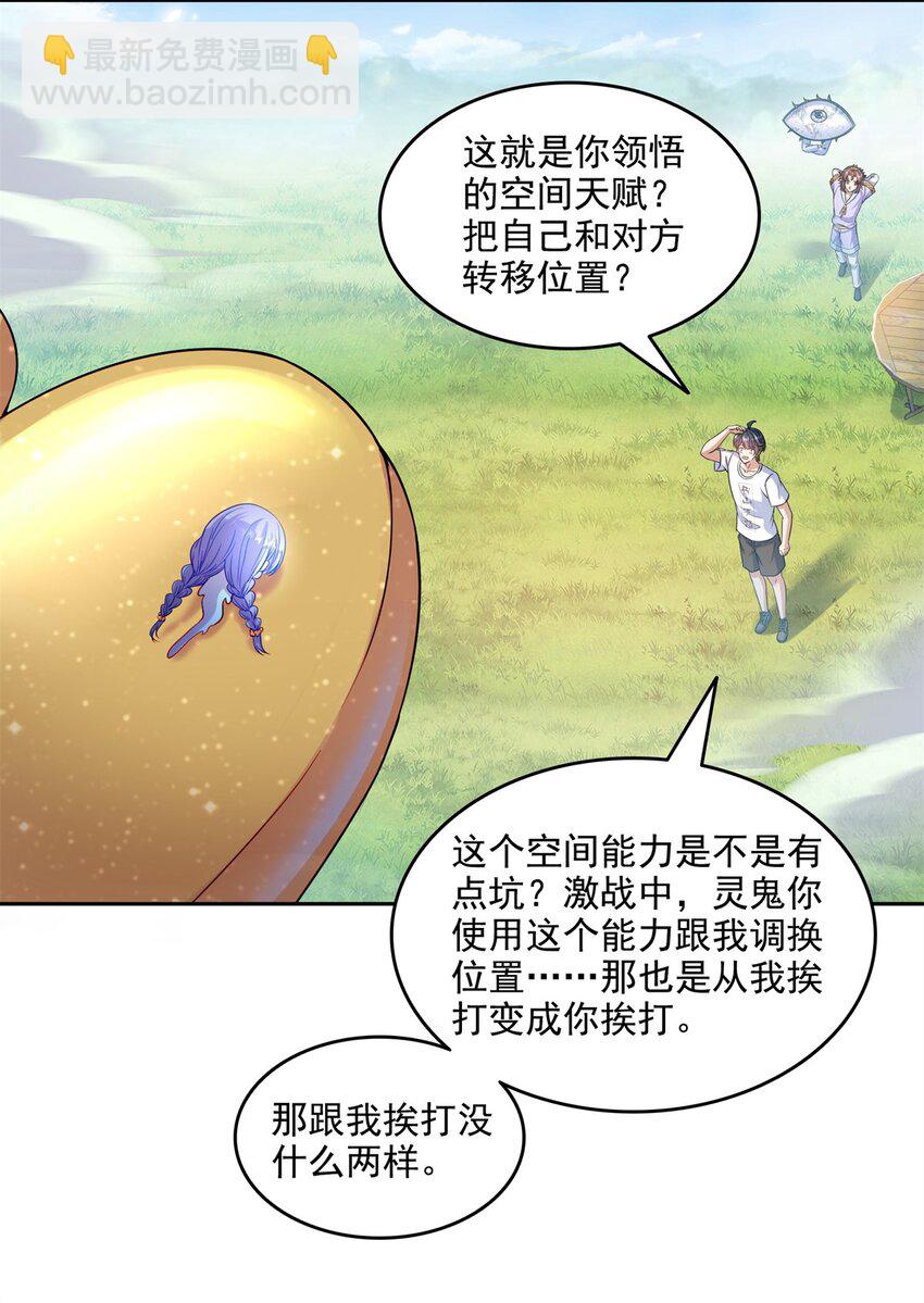 🍚修真聊天群 644 要帮忙吗？ 第17页