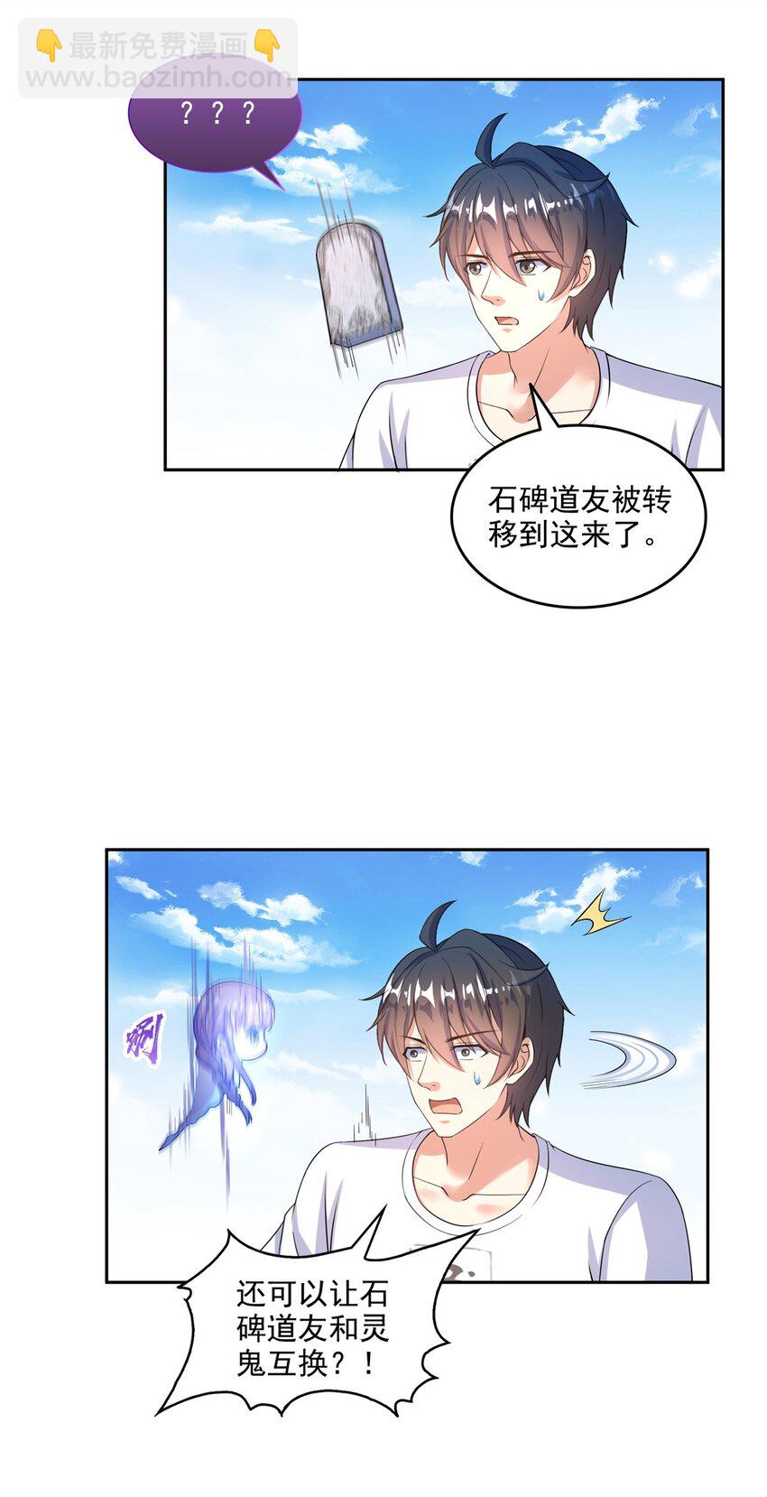 🍚修真聊天群 644 要帮忙吗？ 第18页