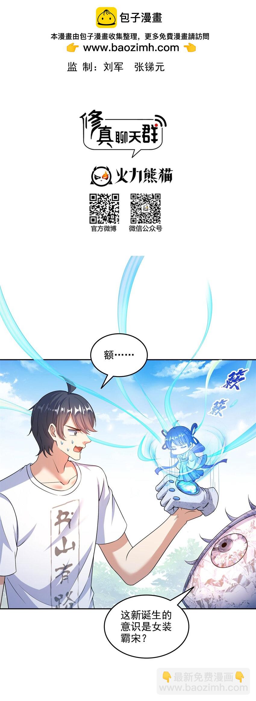 🍚修真聊天群 644 要帮忙吗？ 第2页