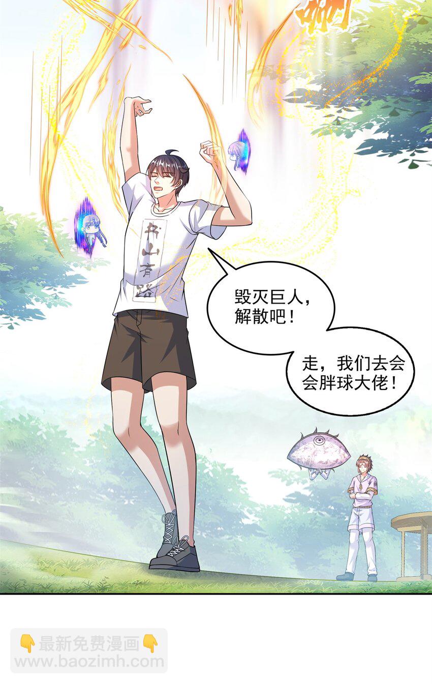 🍚修真聊天群 644 要帮忙吗？ 第21页