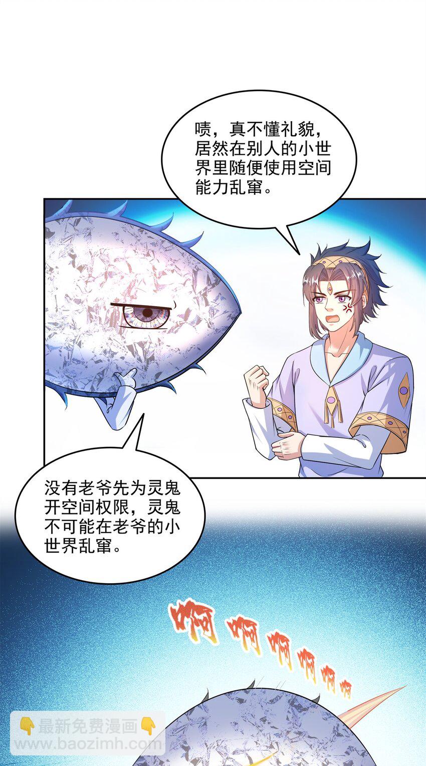 🍚修真聊天群 644 要帮忙吗？ 第22页