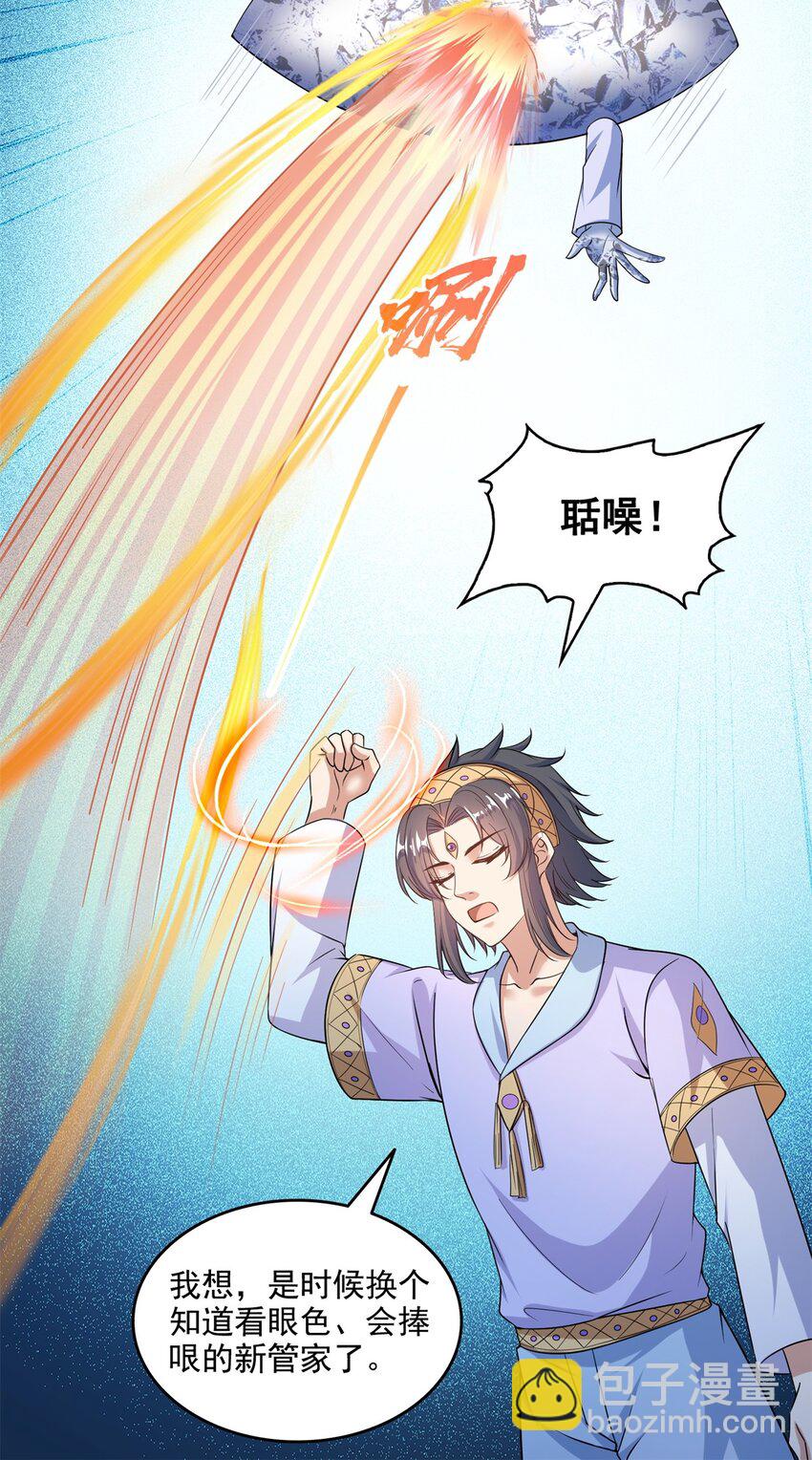 🍚修真聊天群 644 要帮忙吗？ 第23页