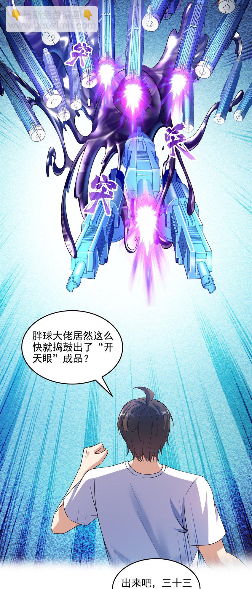 🍚修真聊天群 644 要帮忙吗？ 第25页