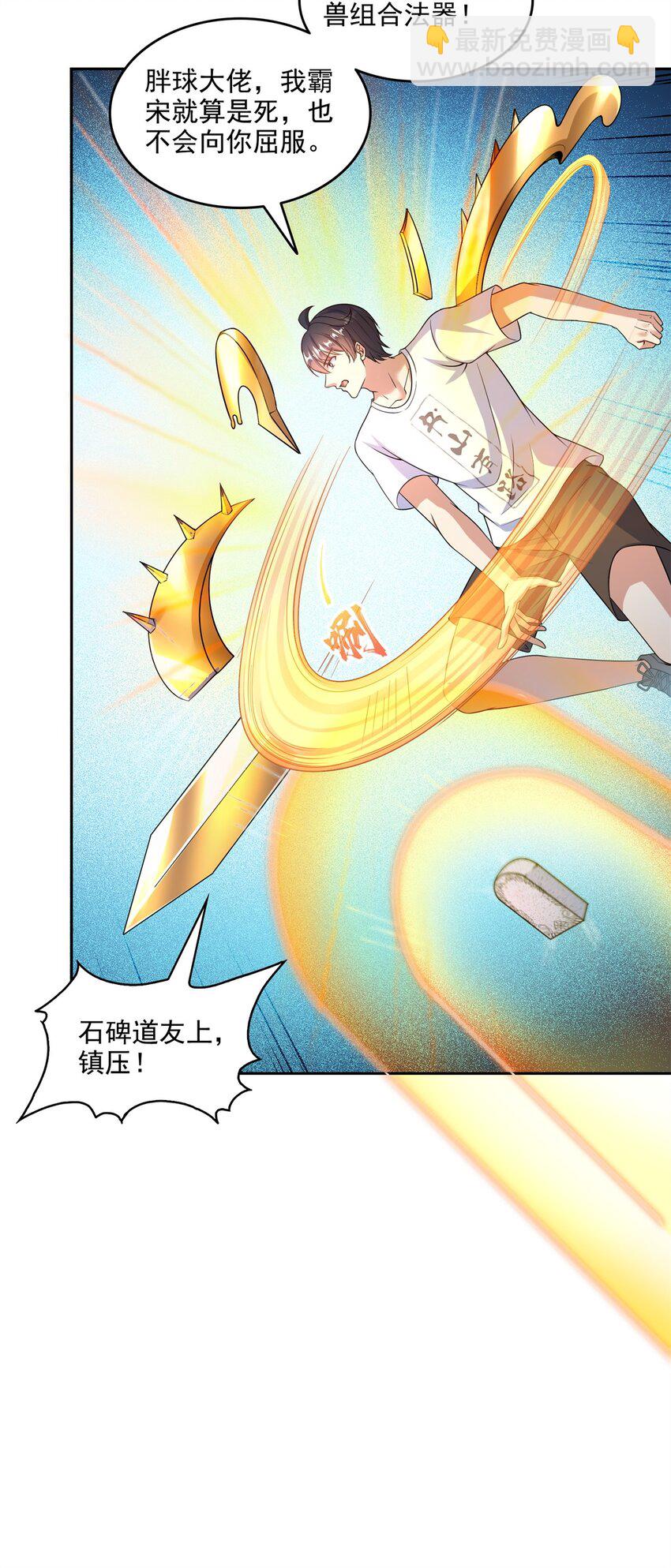 🍚修真聊天群 644 要帮忙吗？ 第26页