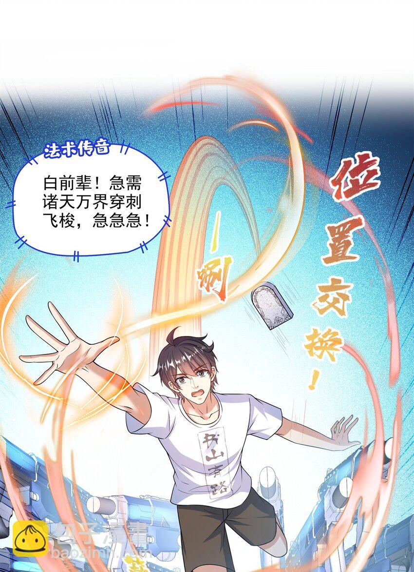 🍚修真聊天群 644 要帮忙吗？ 第30页