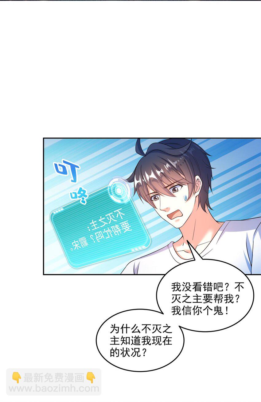 🍚修真聊天群 644 要帮忙吗？ 第34页