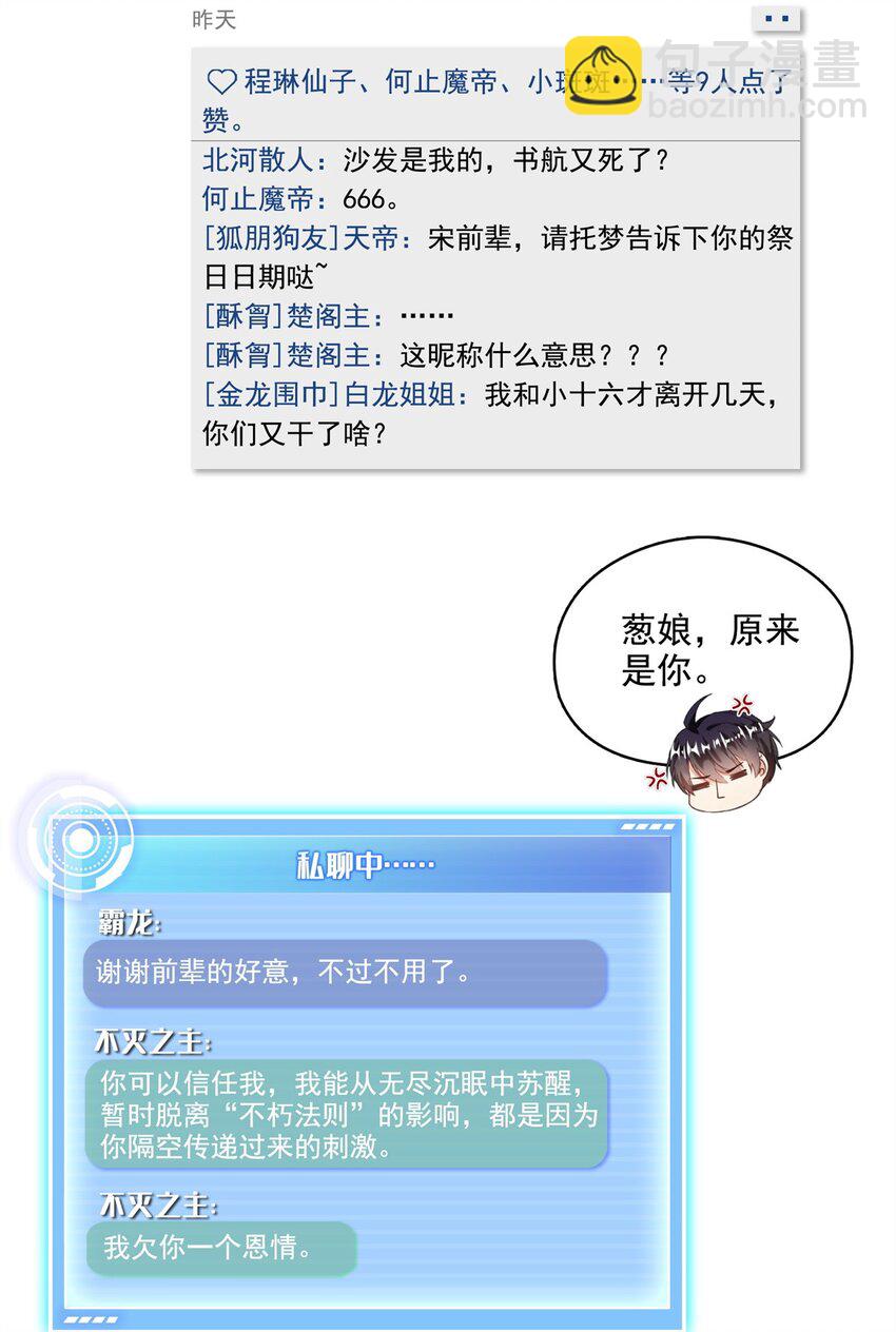 🍚修真聊天群 644 要帮忙吗？ 第36页