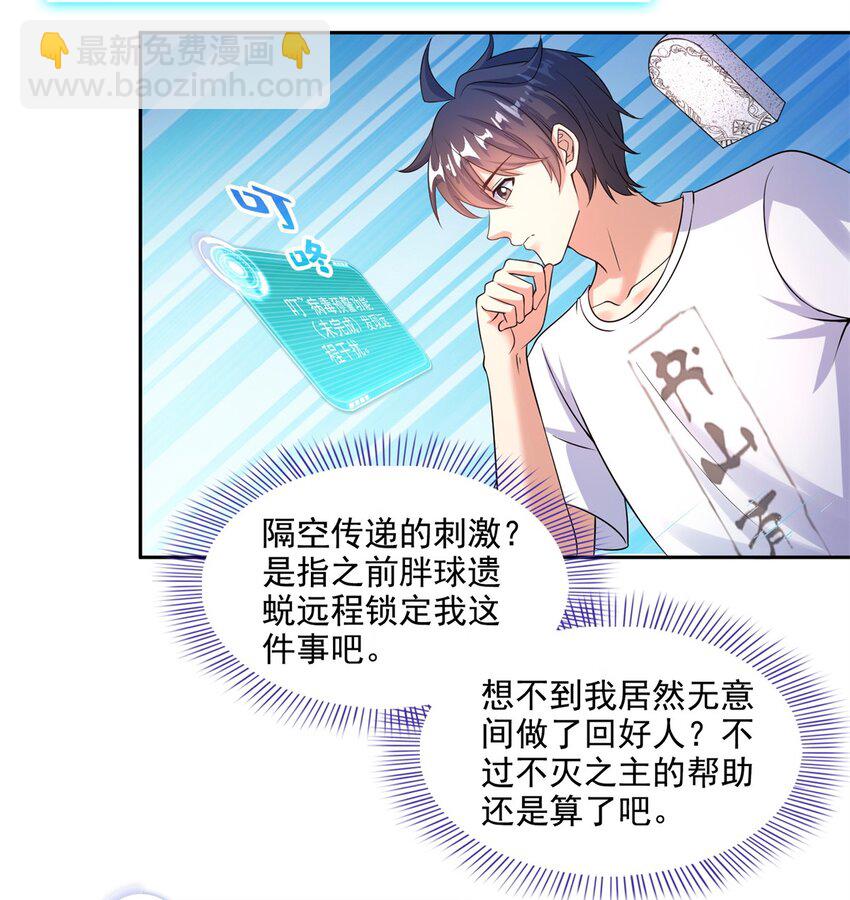 🍚修真聊天群 644 要帮忙吗？ 第37页