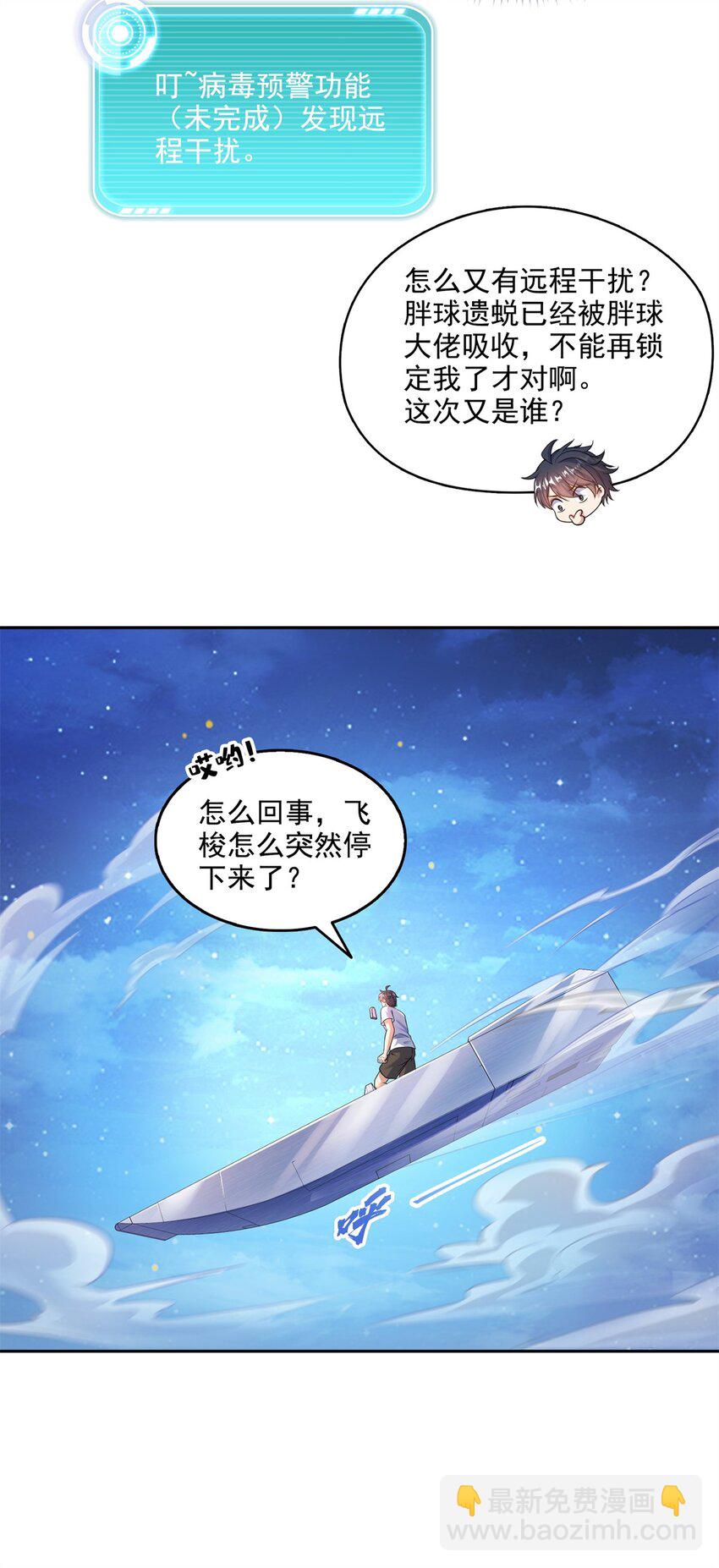 🍚修真聊天群 644 要帮忙吗？ 第38页