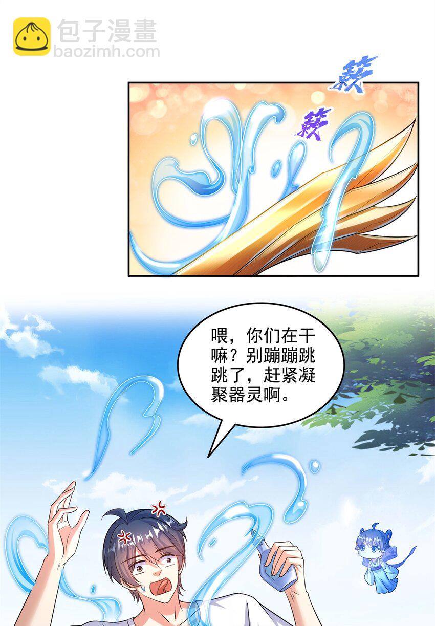 🍚修真聊天群 644 要帮忙吗？ 第6页