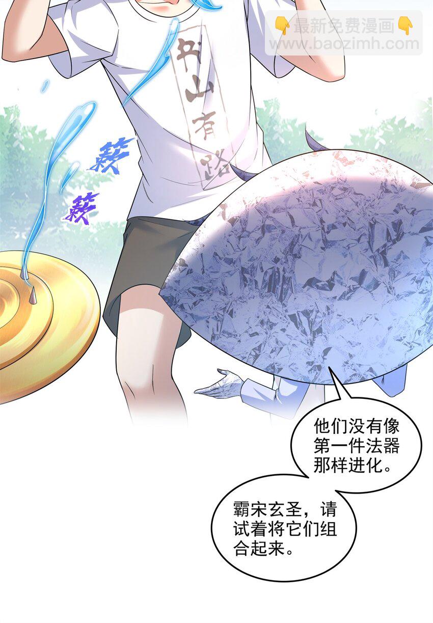 🍚修真聊天群 644 要帮忙吗？ 第7页