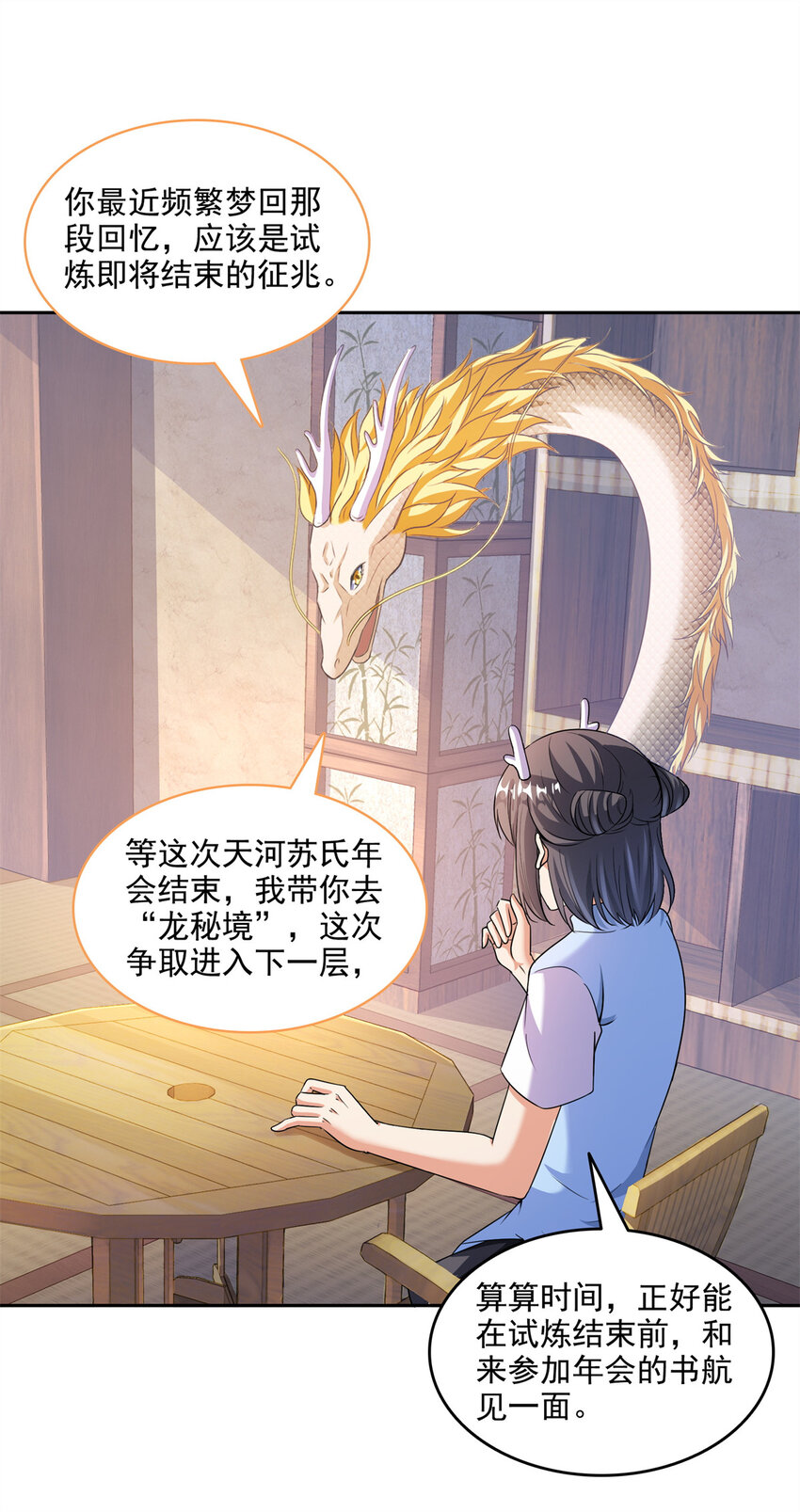 🍚修真聊天群 646 我是你爸爸 第1页