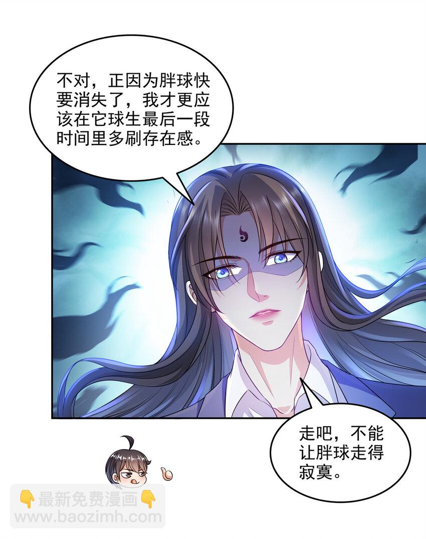 🍚修真聊天群 646 我是你爸爸 第10页