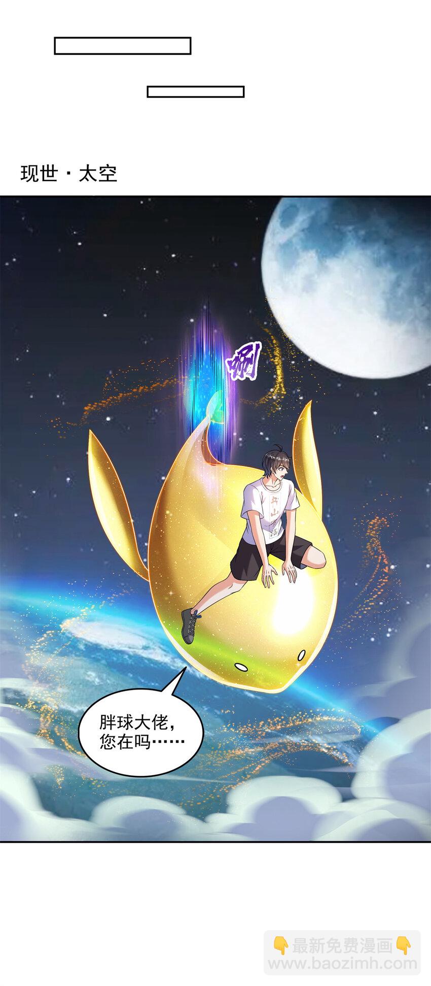🍚修真聊天群 646 我是你爸爸 第11页