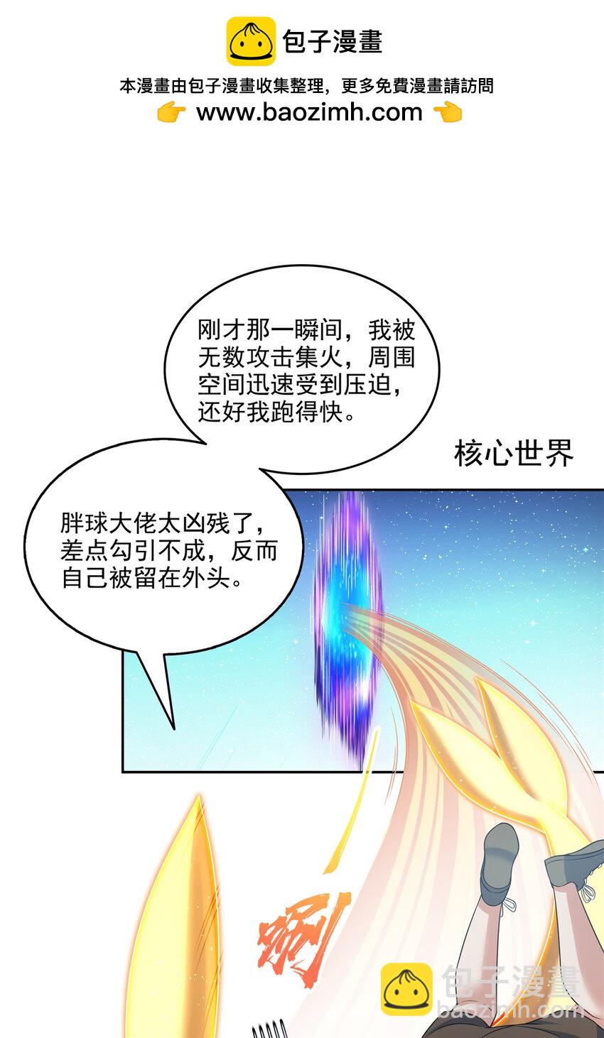 🍚修真聊天群 646 我是你爸爸 第13页