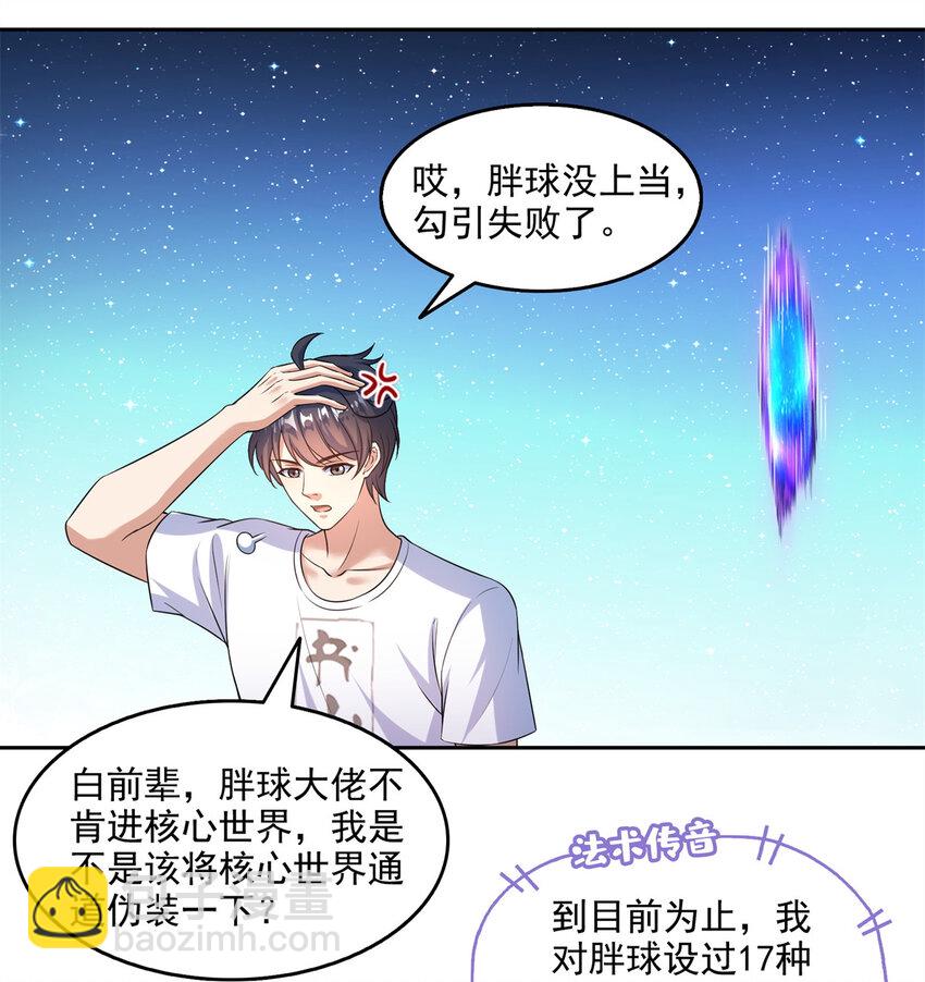 🍚修真聊天群 646 我是你爸爸 第15页