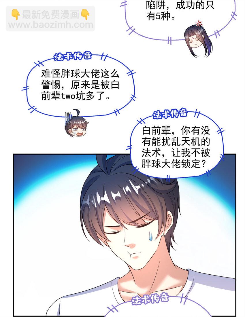 🍚修真聊天群 646 我是你爸爸 第16页