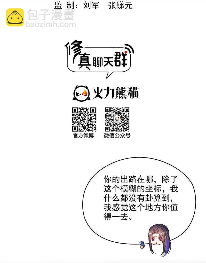 🍚修真聊天群 646 我是你爸爸 第19页