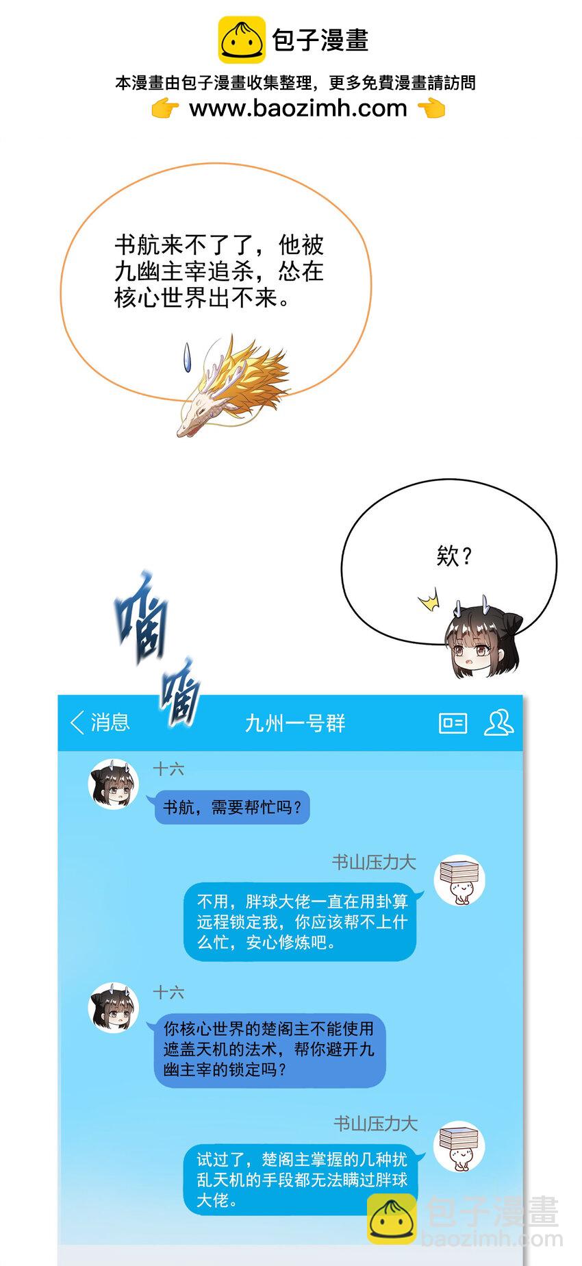 🍚修真聊天群 646 我是你爸爸 第2页