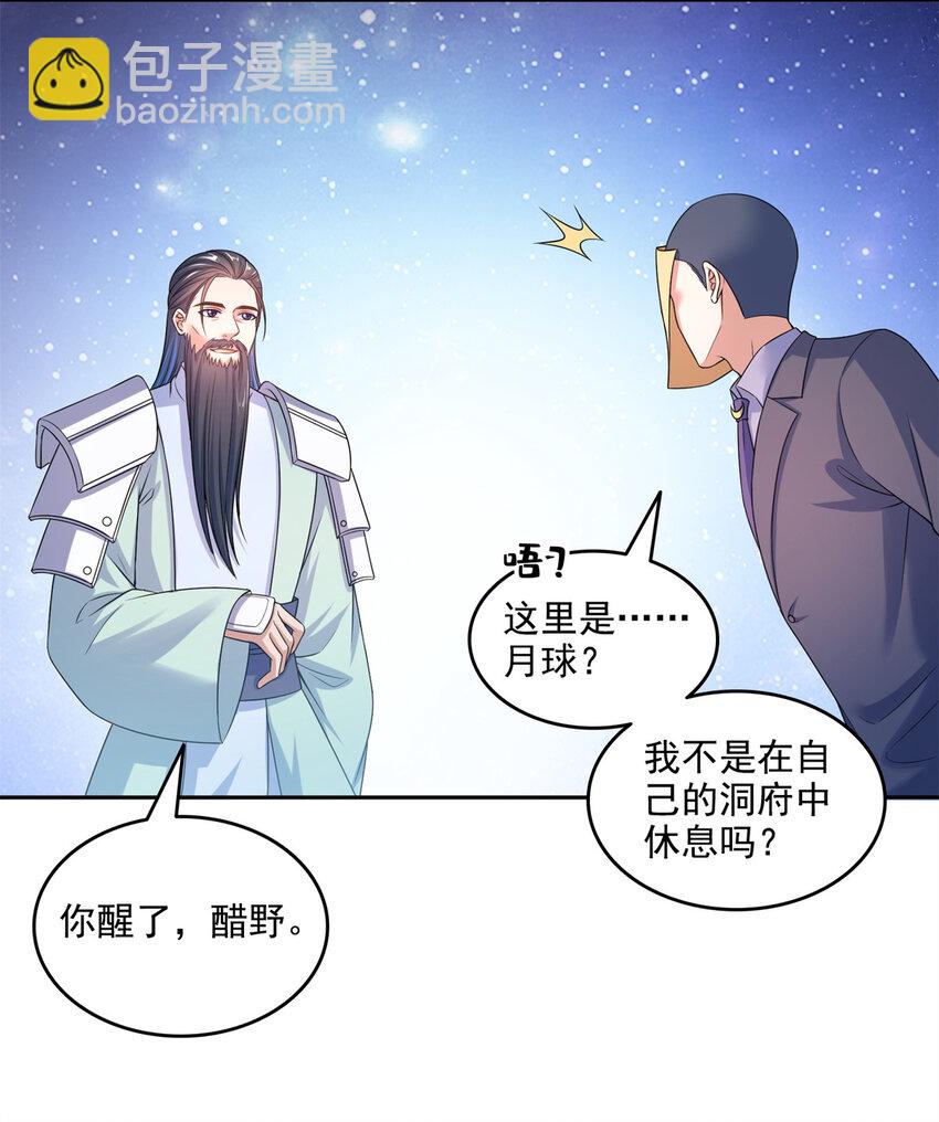 🍚修真聊天群 646 我是你爸爸 第22页