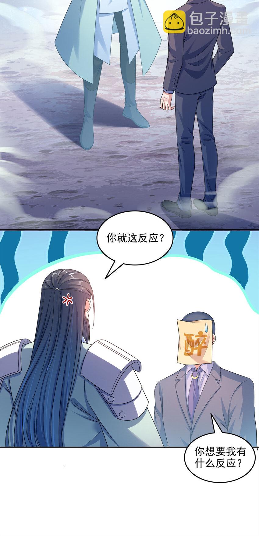 🍚修真聊天群 646 我是你爸爸 第24页