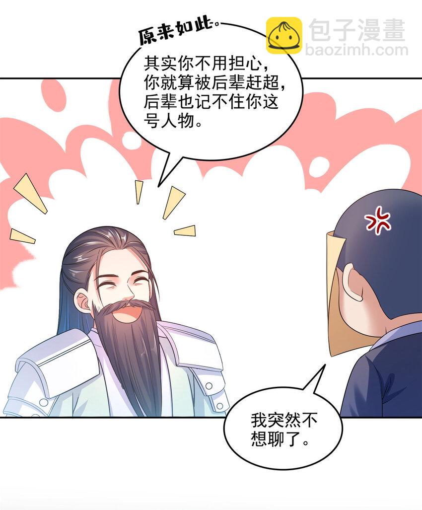 🍚修真聊天群 646 我是你爸爸 第26页