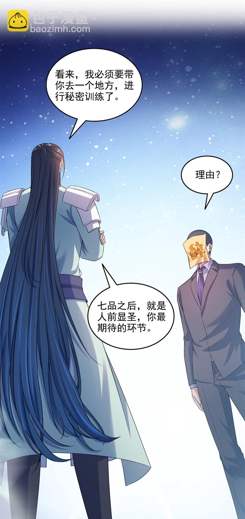 🍚修真聊天群 646 我是你爸爸 第27页