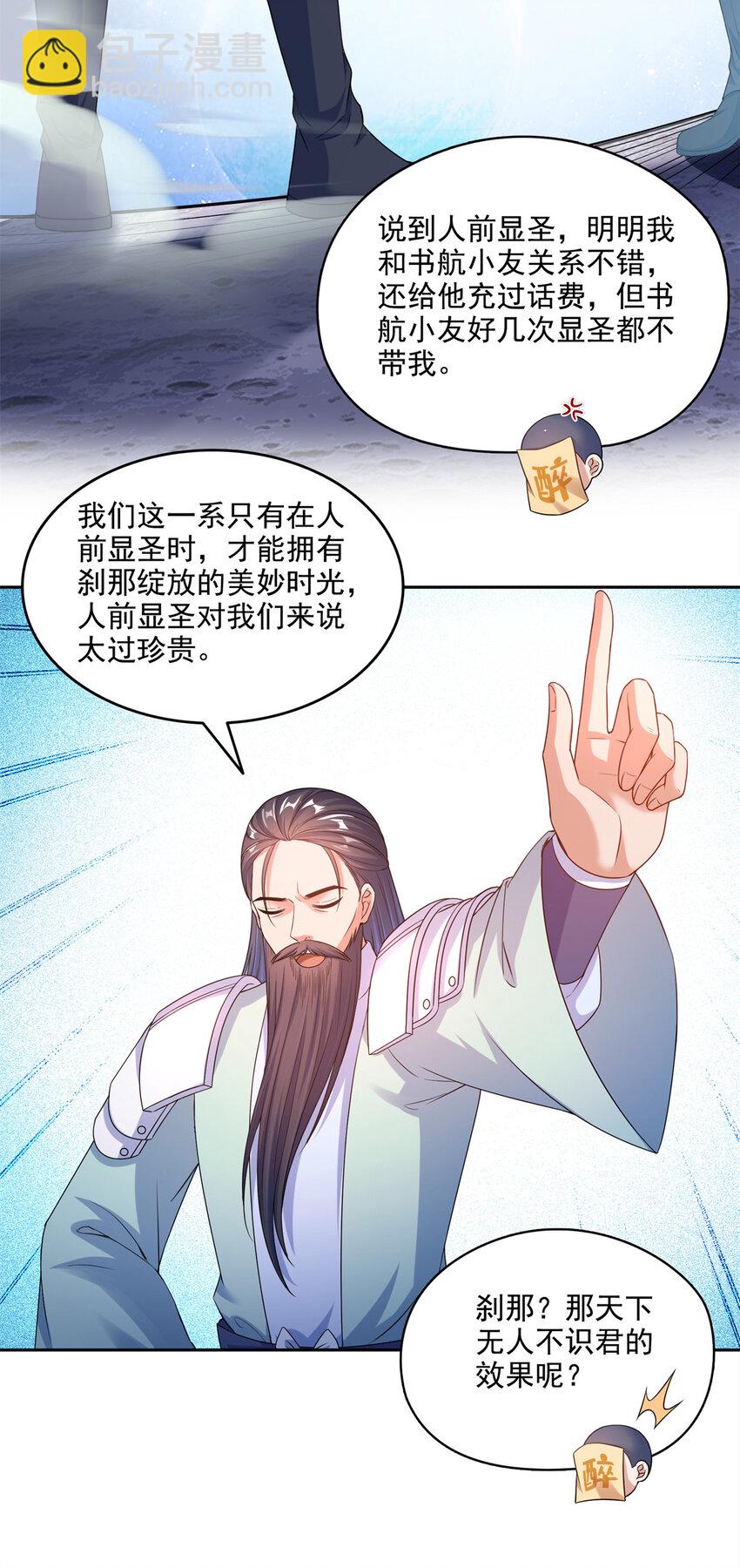 🍚修真聊天群 646 我是你爸爸 第28页