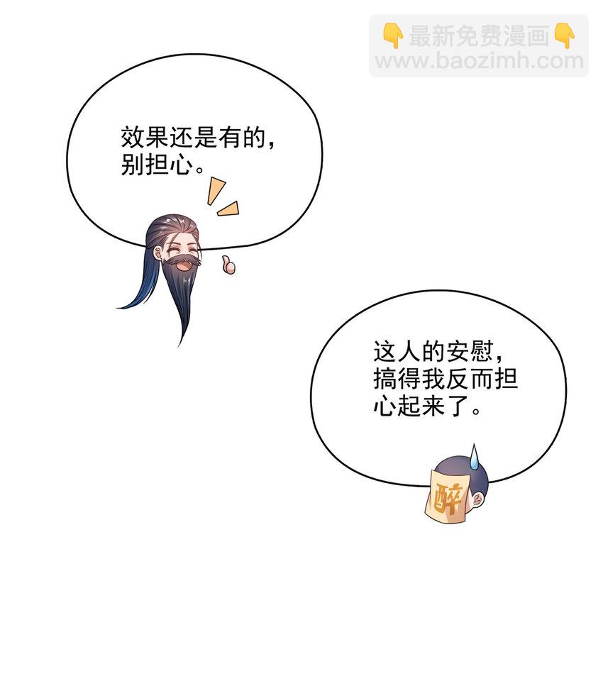 🍚修真聊天群 646 我是你爸爸 第29页