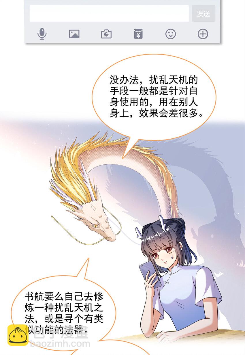 🍚修真聊天群 646 我是你爸爸 第3页