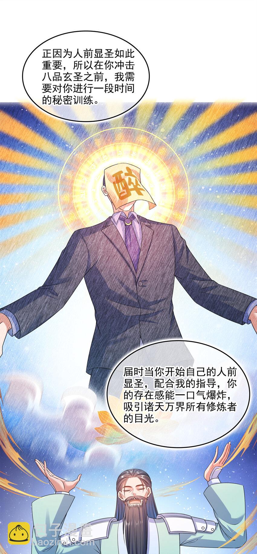🍚修真聊天群 646 我是你爸爸 第30页