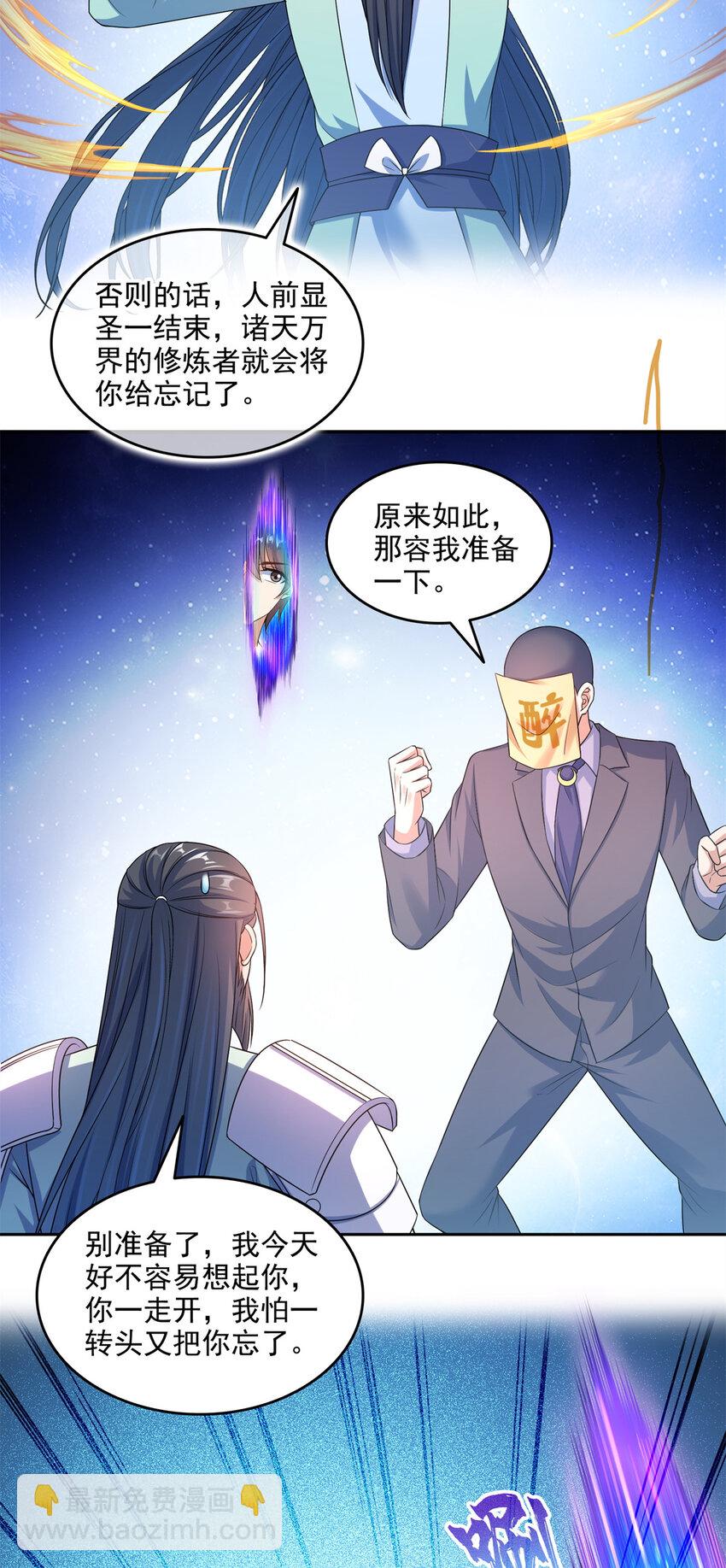 🍚修真聊天群 646 我是你爸爸 第31页