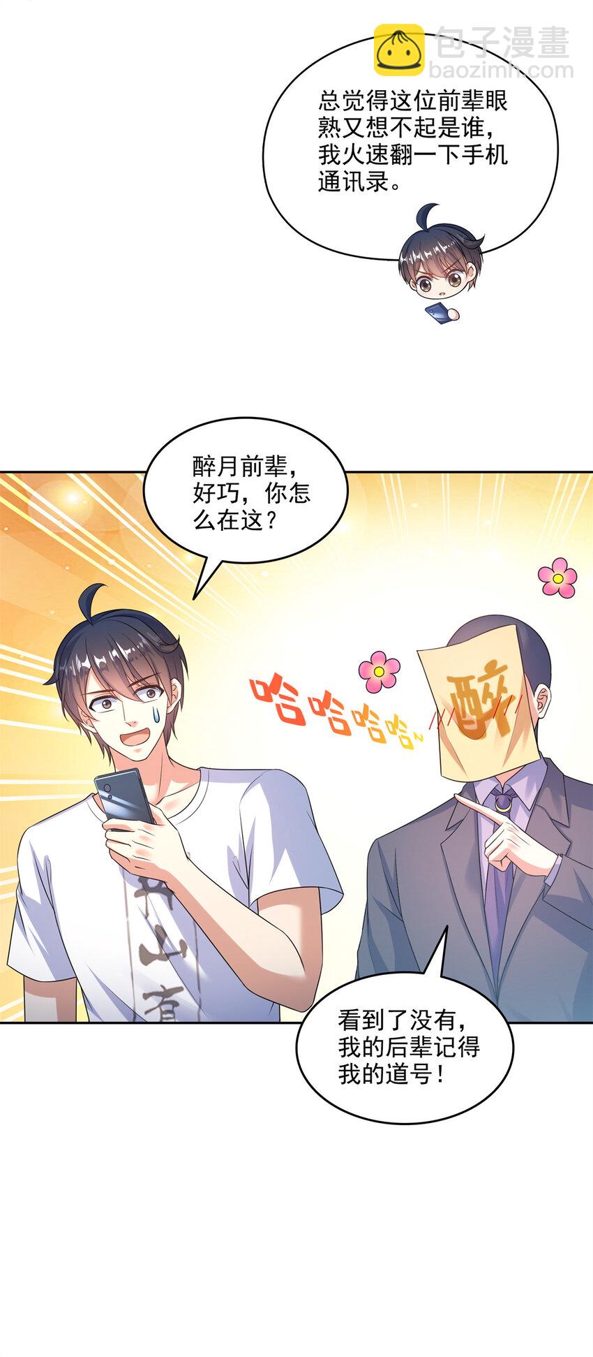 🍚修真聊天群 646 我是你爸爸 第33页