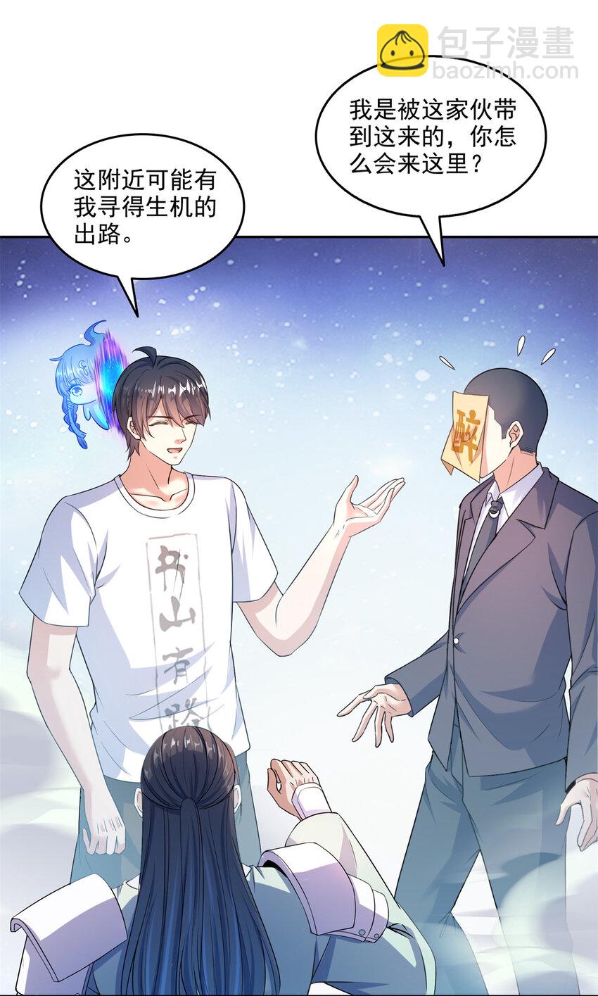 🍚修真聊天群 646 我是你爸爸 第34页