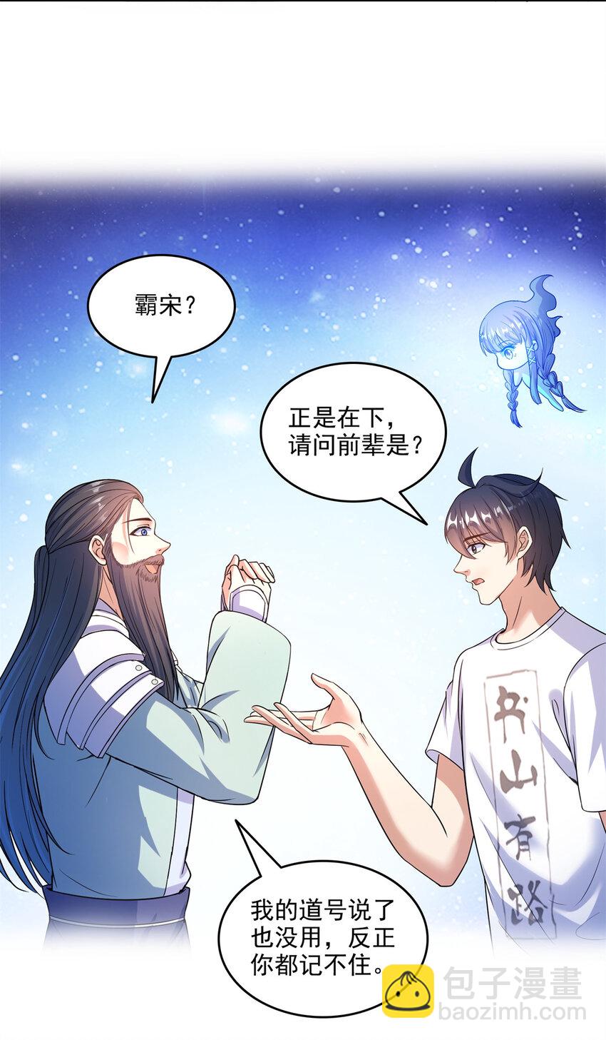 🍚修真聊天群 646 我是你爸爸 第35页