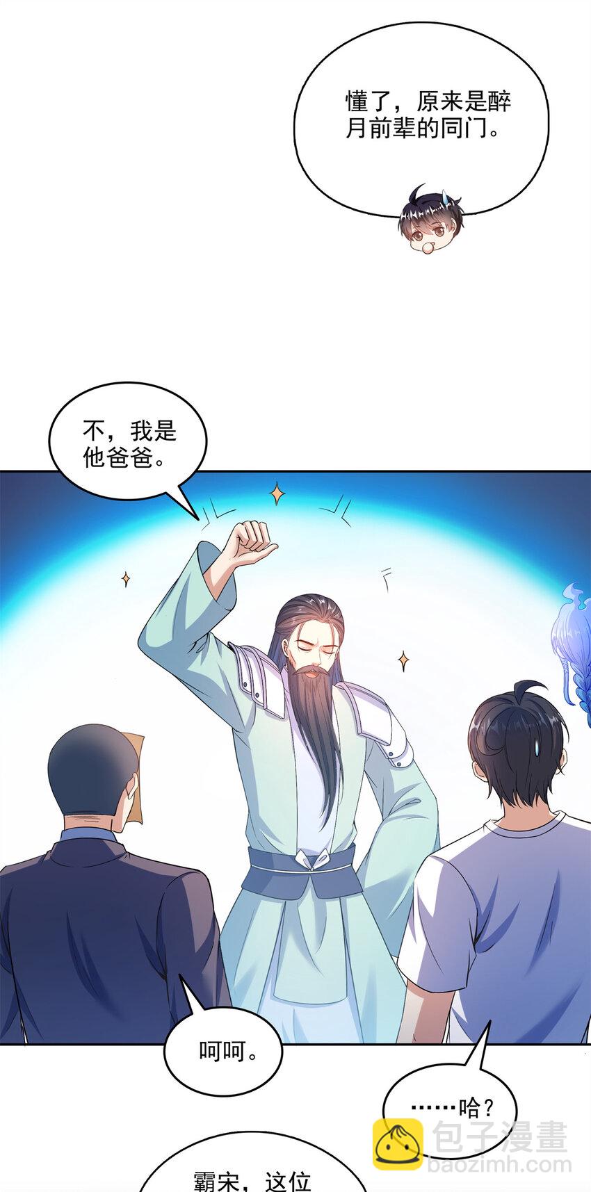 🍚修真聊天群 646 我是你爸爸 第36页
