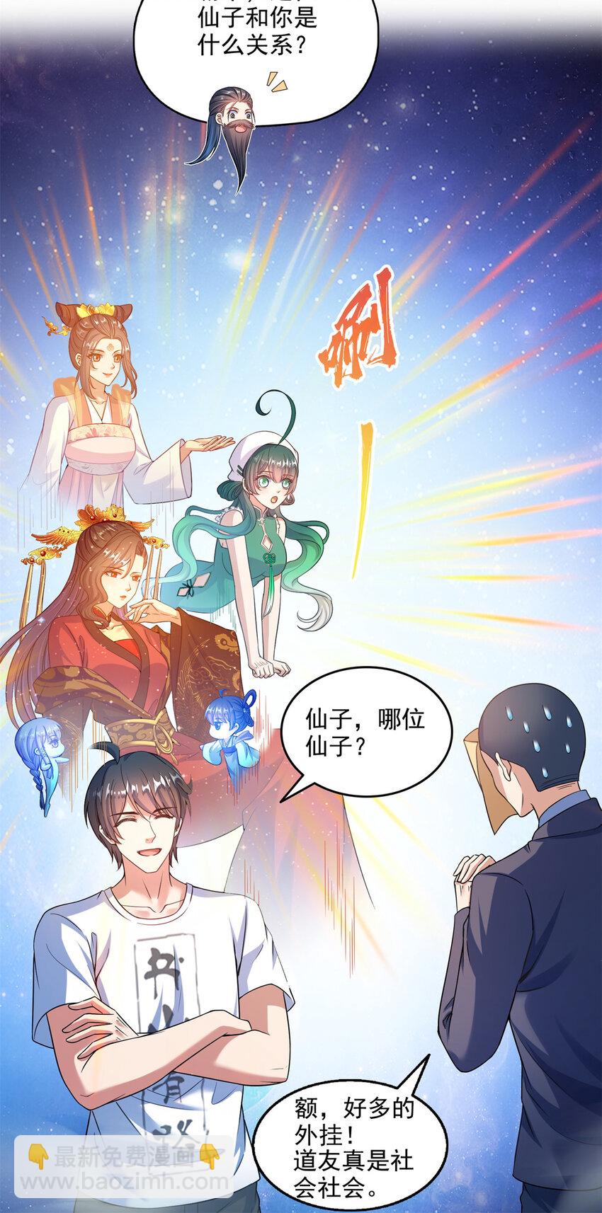 🍚修真聊天群 646 我是你爸爸 第37页