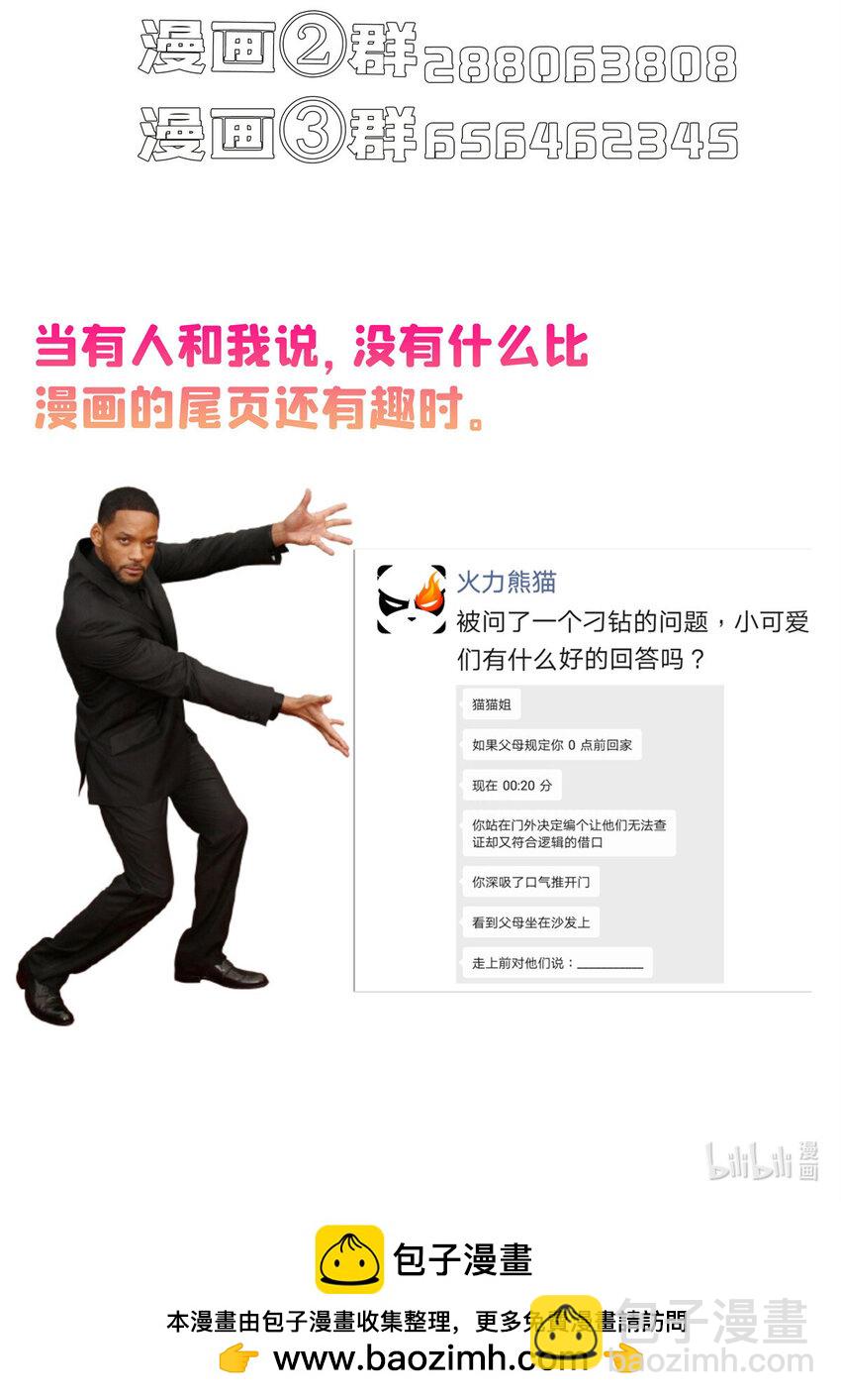 🍚修真聊天群 646 我是你爸爸 第39页