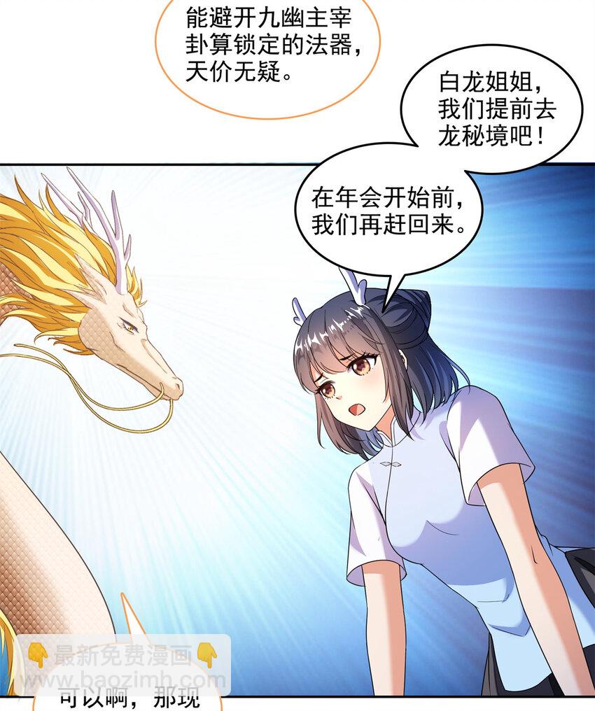 🍚修真聊天群 646 我是你爸爸 第4页