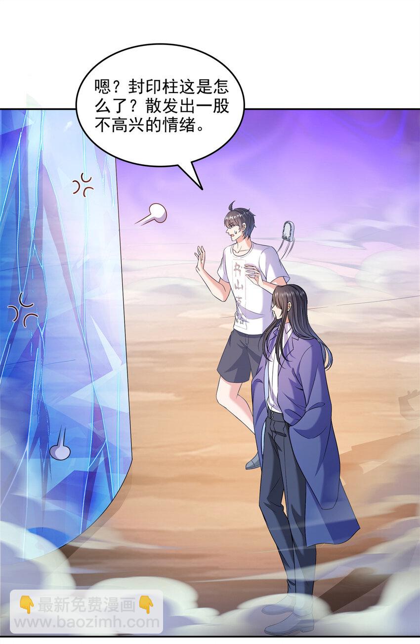 🍚修真聊天群 646 我是你爸爸 第7页