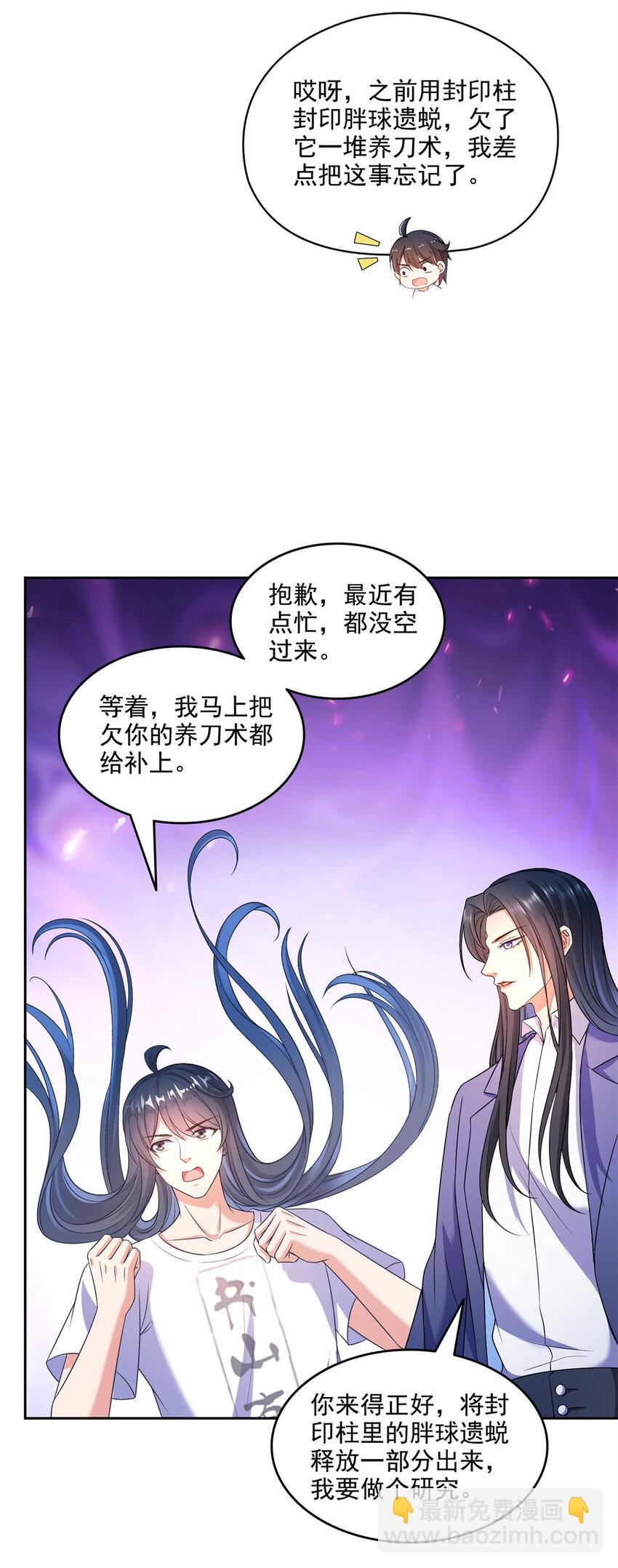 🍚修真聊天群 646 我是你爸爸 第8页