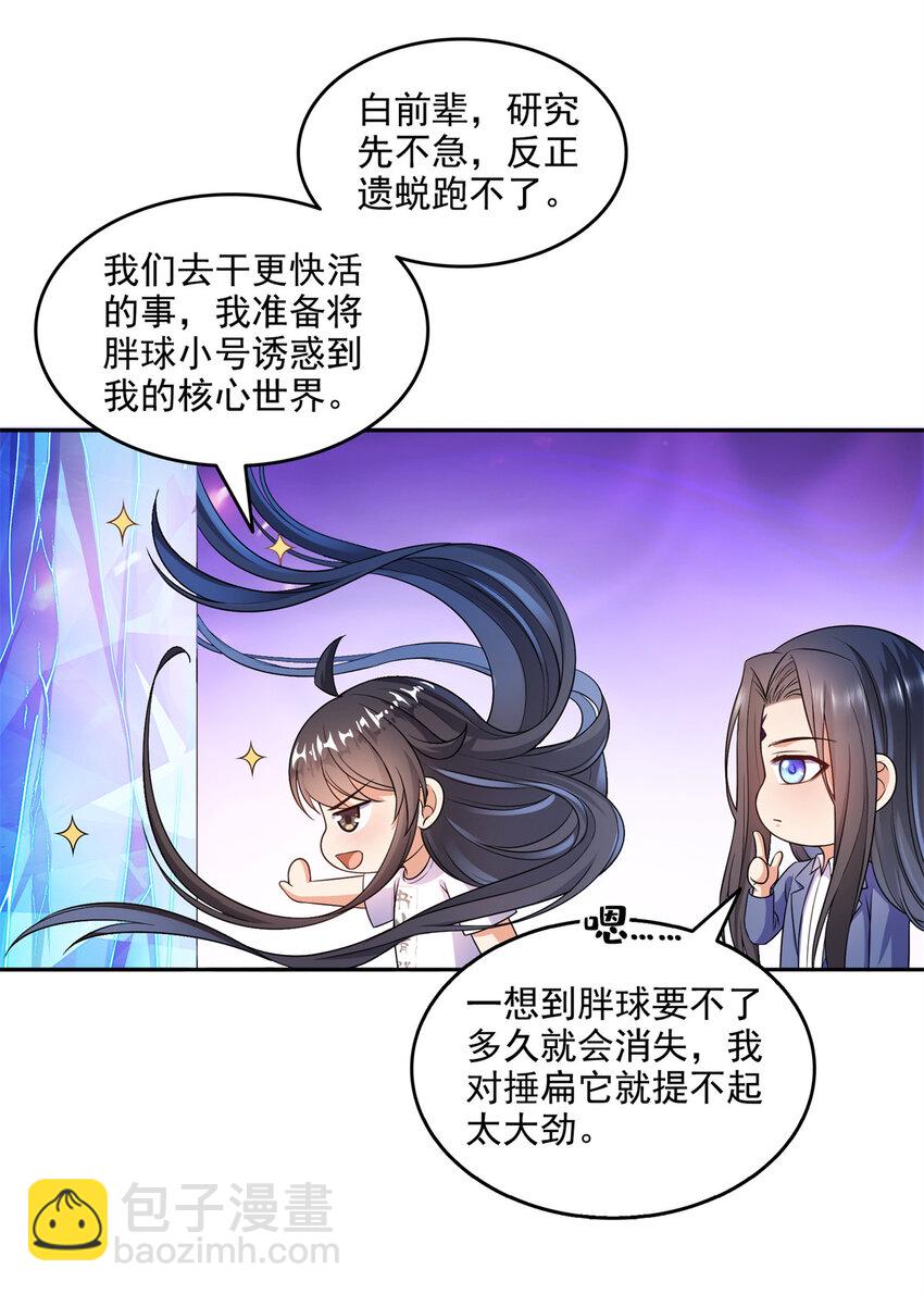 🍚修真聊天群 646 我是你爸爸 第9页