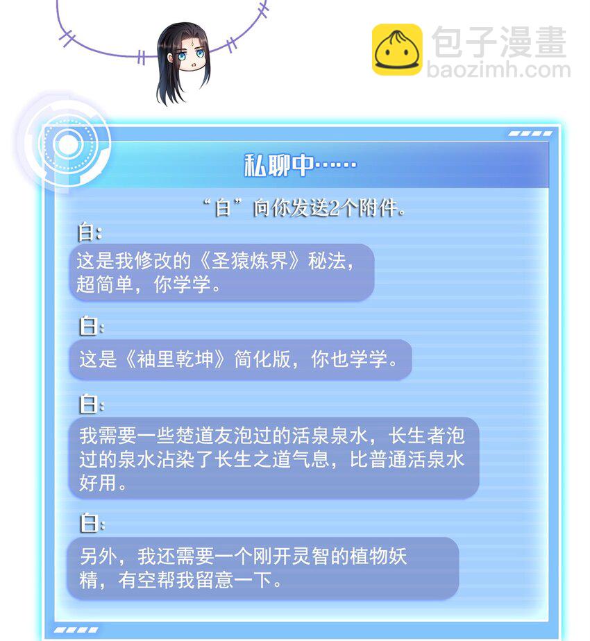 🍚修真聊天群 648 人造小世界碎片 第12页