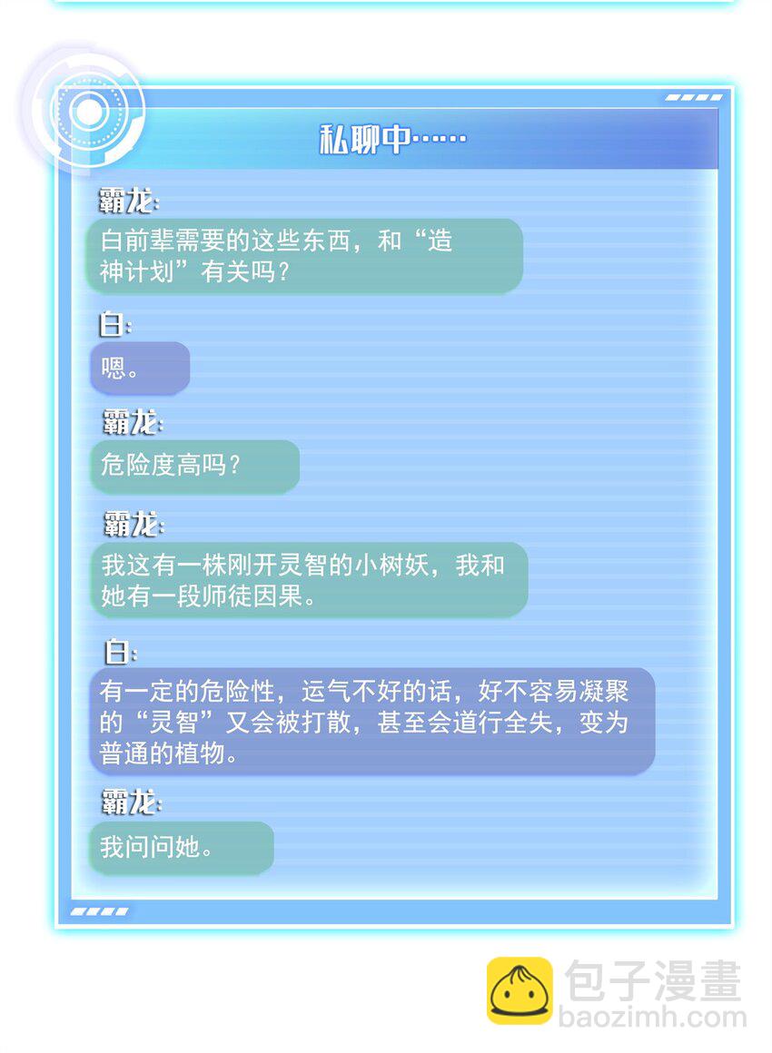 🍚修真聊天群 648 人造小世界碎片 第13页