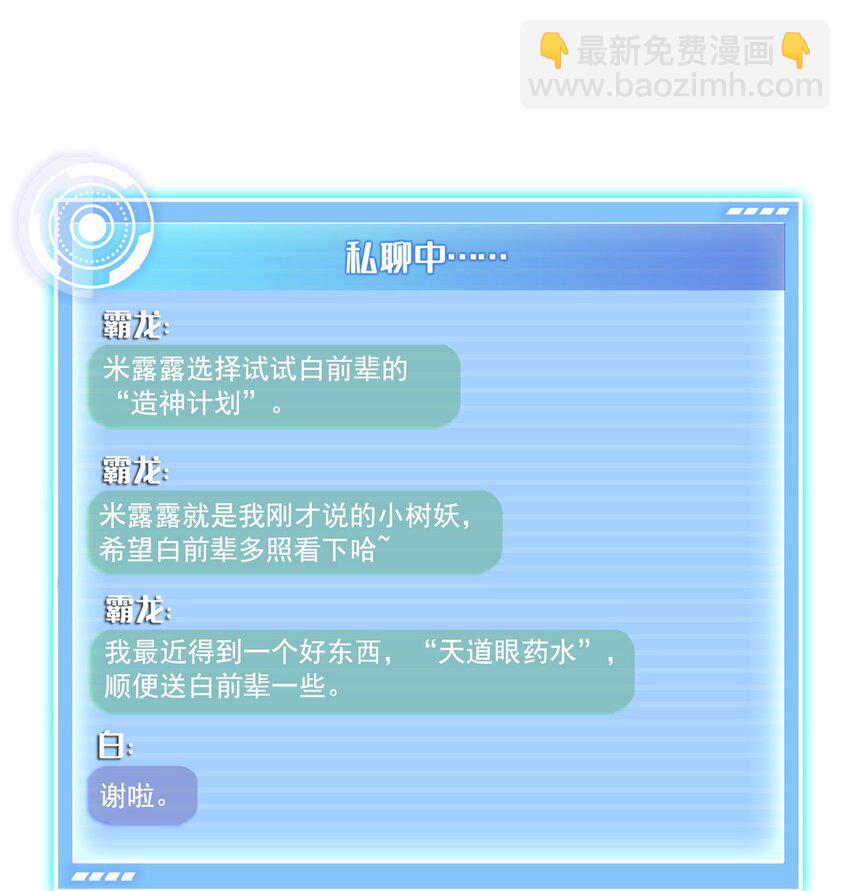 🍚修真聊天群 648 人造小世界碎片 第14页