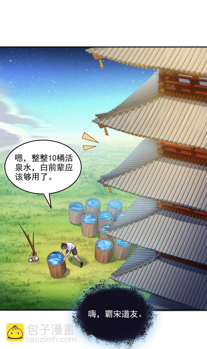 🍚修真聊天群 648 人造小世界碎片 第16页
