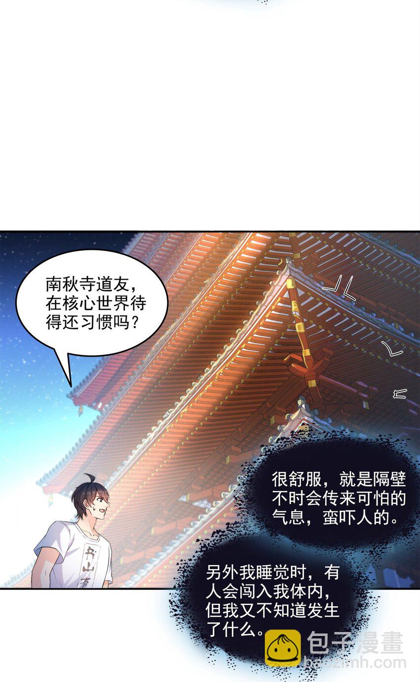 🍚修真聊天群 648 人造小世界碎片 第17页
