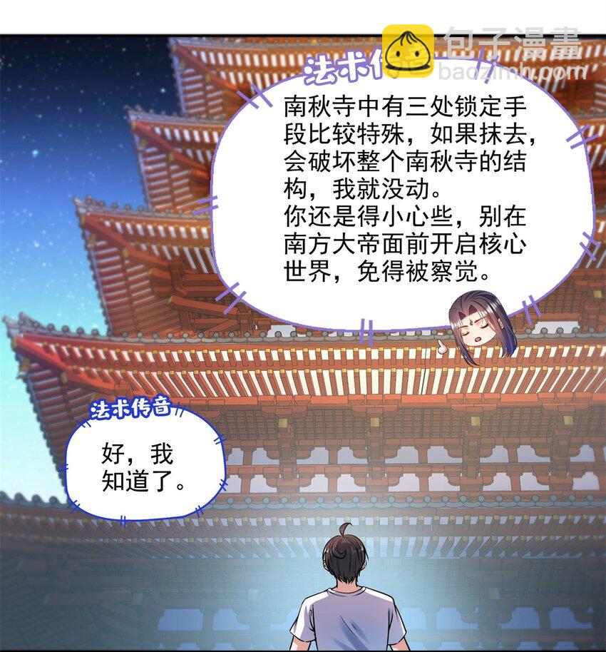 🍚修真聊天群 648 人造小世界碎片 第19页