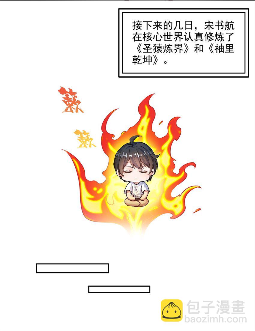 🍚修真聊天群 648 人造小世界碎片 第20页